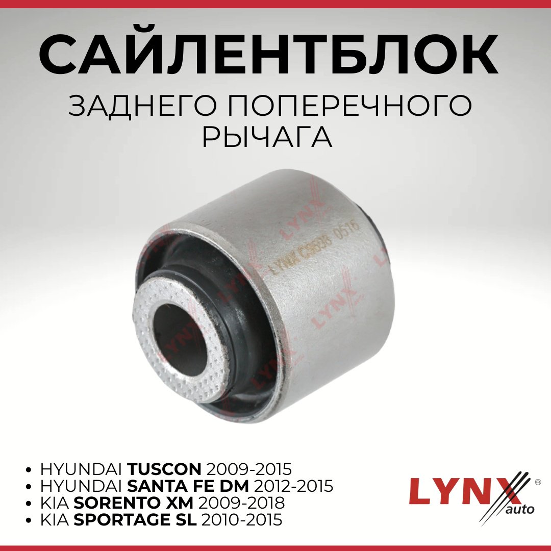LYNXauto сайлентблок рычага подвески C9698 купить,NaN