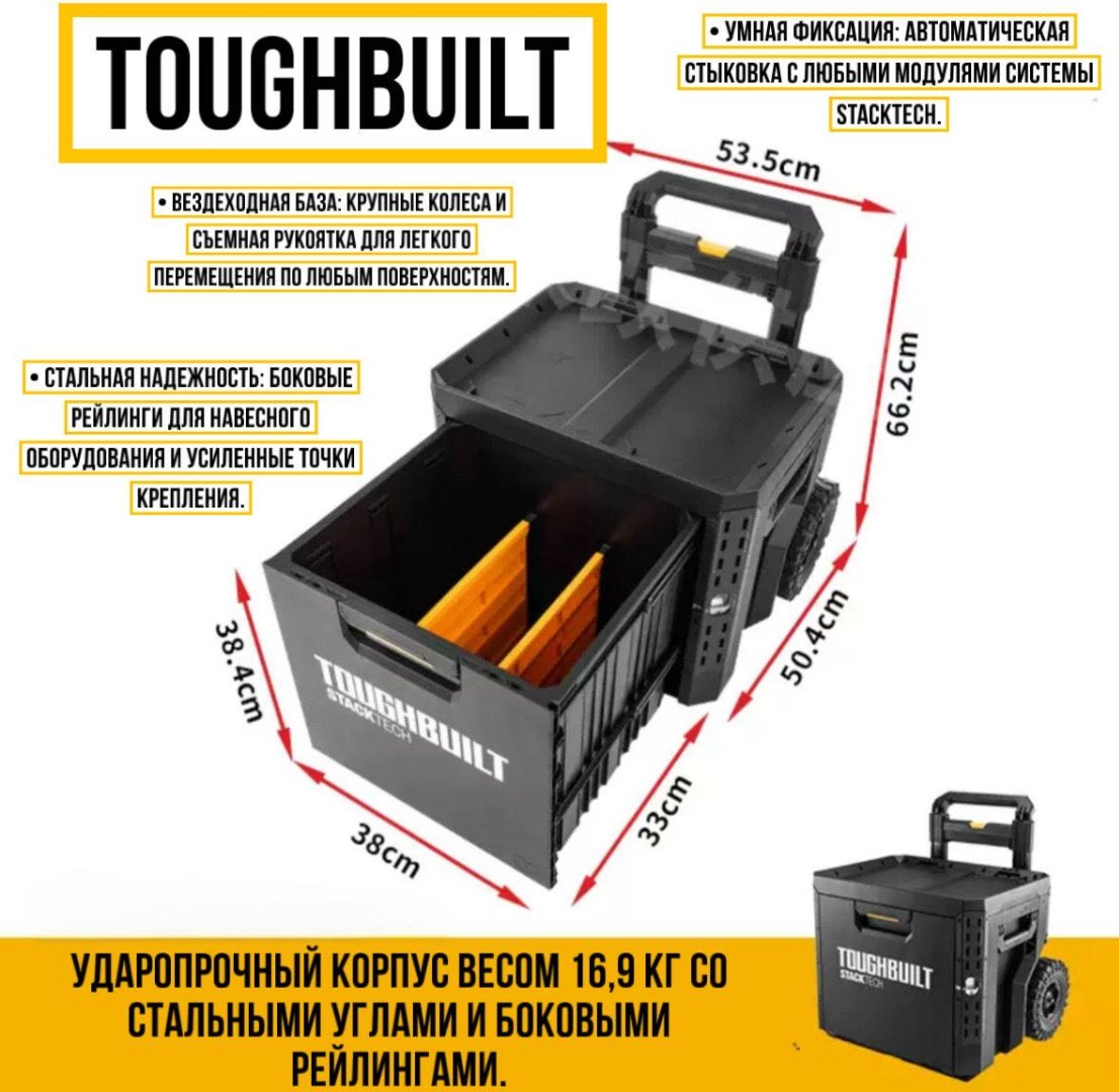 Toughbuilt ящик-тележка TB-B1-D-R91 (57.9х50.4х66.2 см) купить,NaN