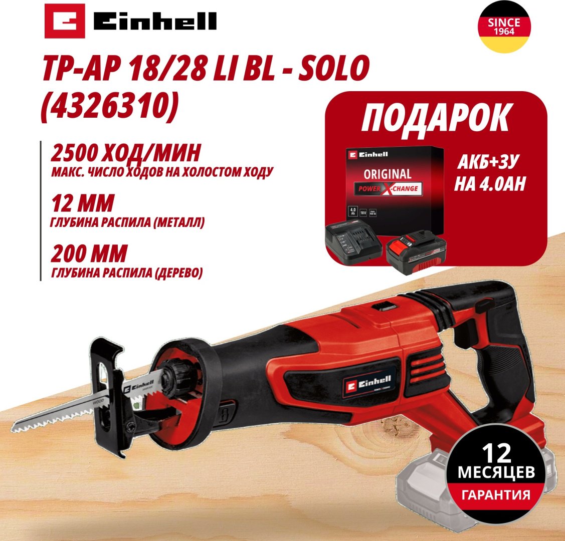 Комбо: Аккум. Сабельная пила TP-AP 18/28 Li BL + Зарядное устройство + 1 аккум. 18V 4,0Ah PXC Einhell (432631042) купить,NaN