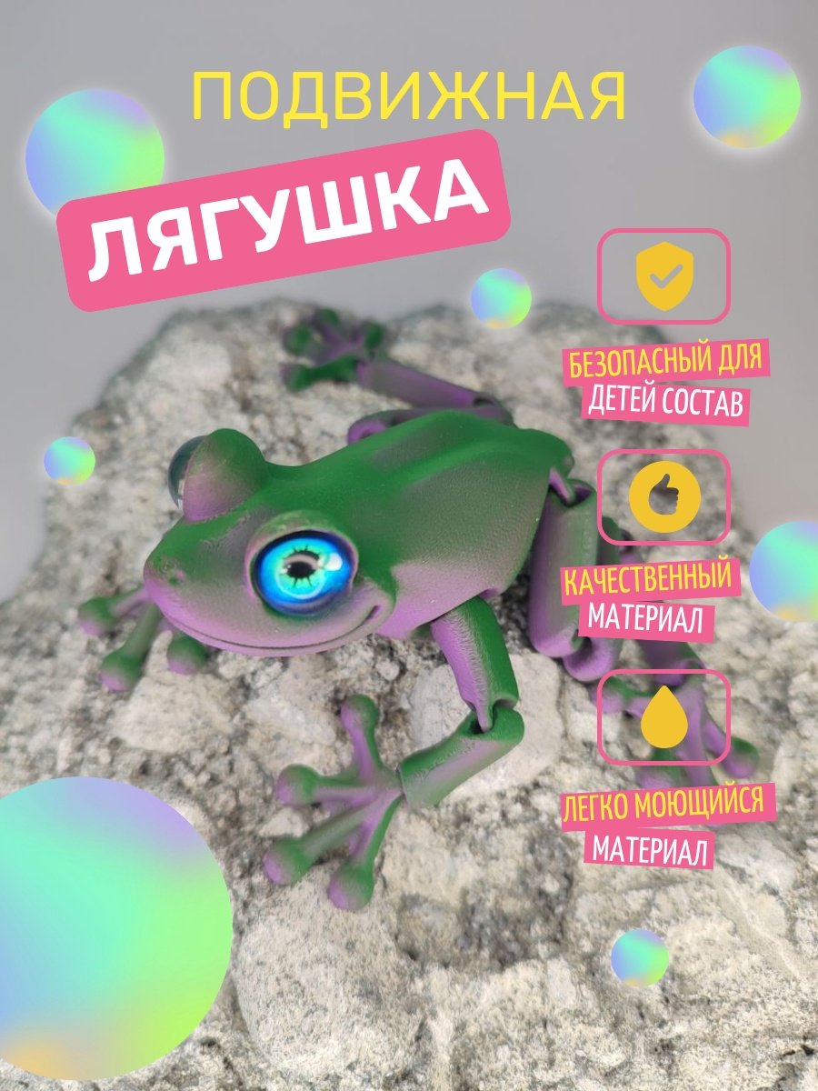 Подвижная лягушка антистресс игрушка зеленый, фиолетовый