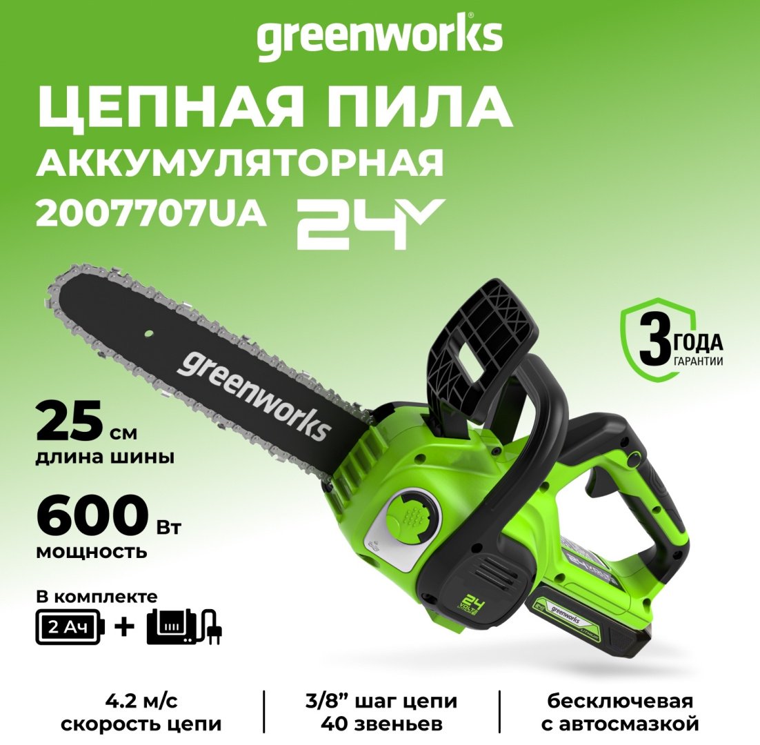 Аккумуляторная цепная пила Greenworks G24CS25K2 (2007707UA) купить,NaN