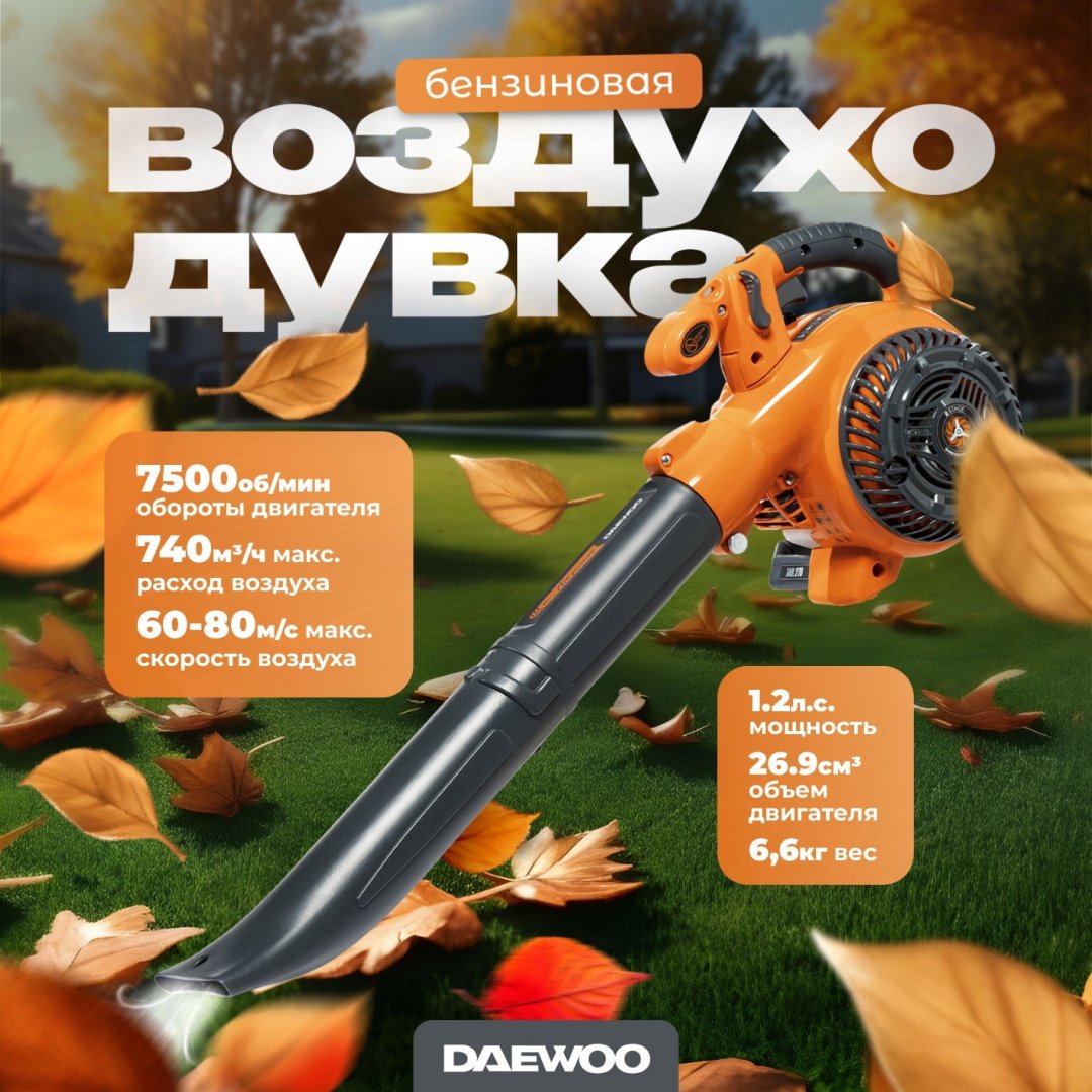 Воздуходувка Daewoo 1.2 л.с. 740 куб. м/ч купить,NaN