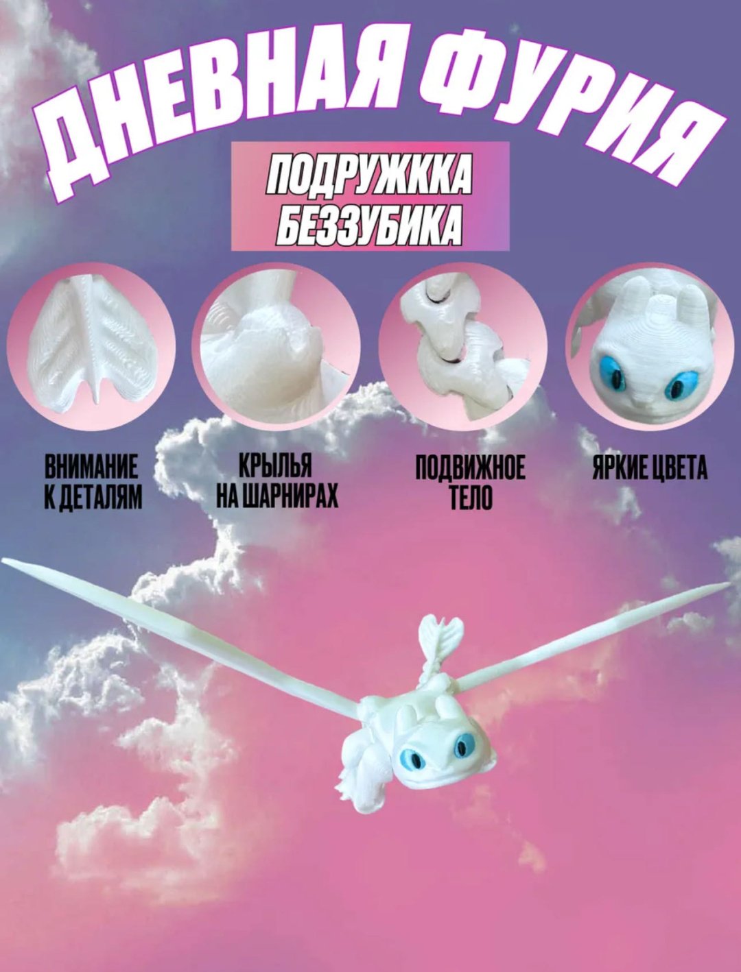 Подвижная игрушка starkids Дракон дневная фурия мультиколор