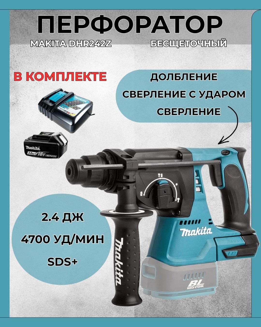 Перфоратор Makita DHR242Z (набор) 2.4 Дж, 18 В, SDS-Plus купить,NaN