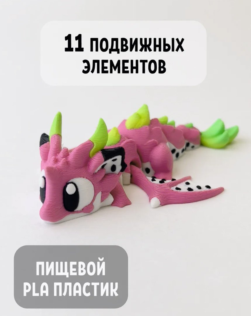 Подвижная игрушка starkids Фруктовый дракон 3D 10см мультиколор