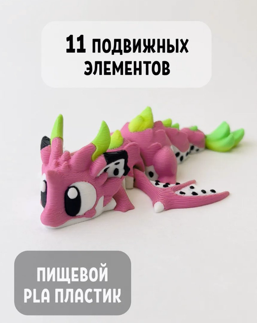 Подвижная игрушка starkids Фруктовый дракон 3D 10см мультиколор купить,NaN