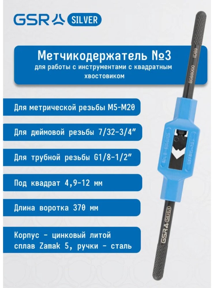 GSR вороток стандартный 8800060 Nr 3, M5-M20 купить,NaN