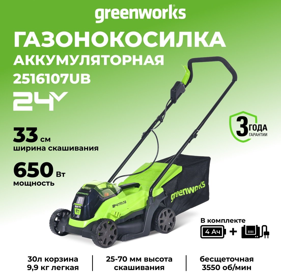 Газонокосилка колесная ручная Greenworks GD24LM33K4 / 2516107UB купить,NaN