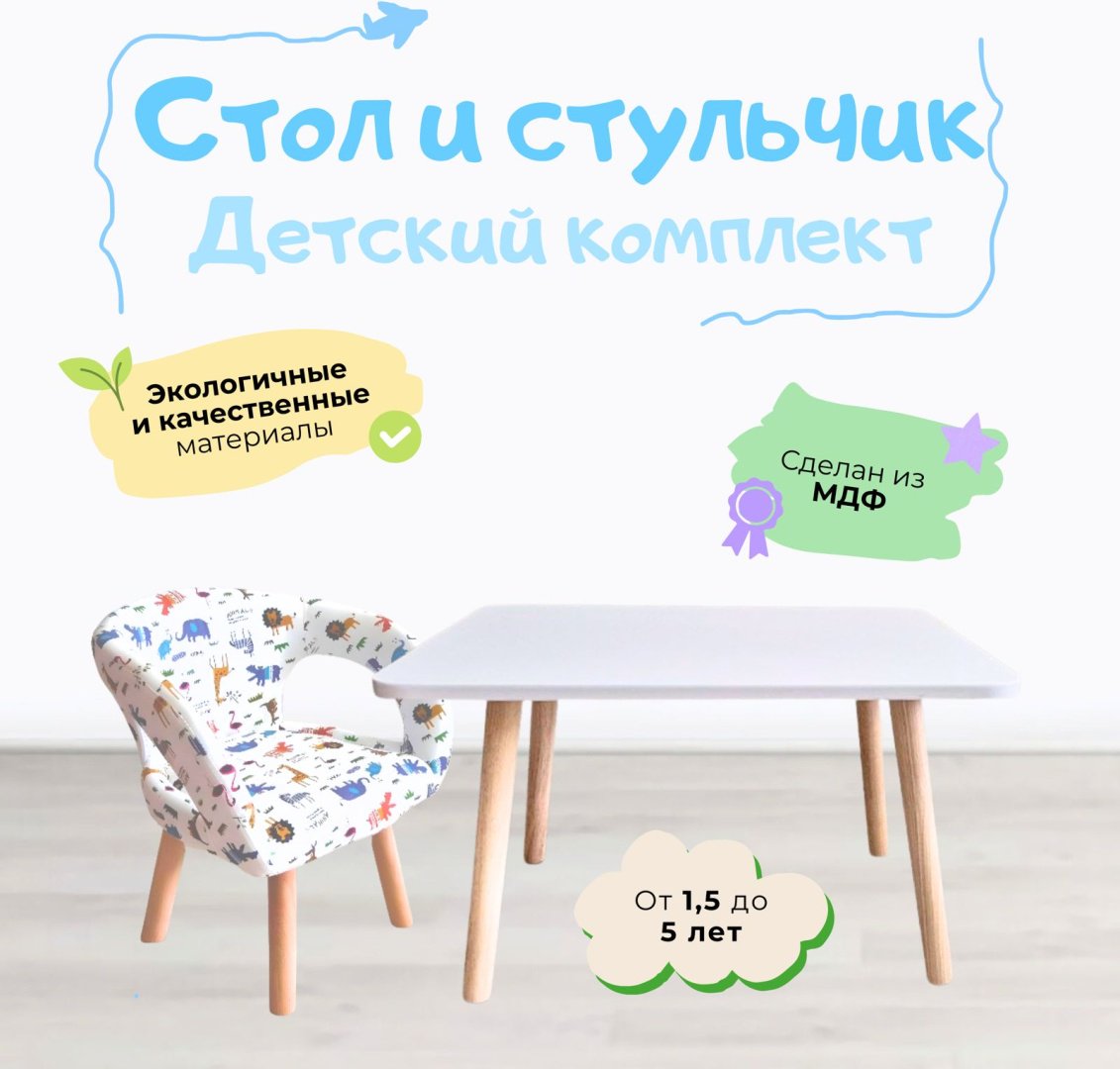 ALAU BEBE комплект, 70x50x42 см, белый, мультиколор