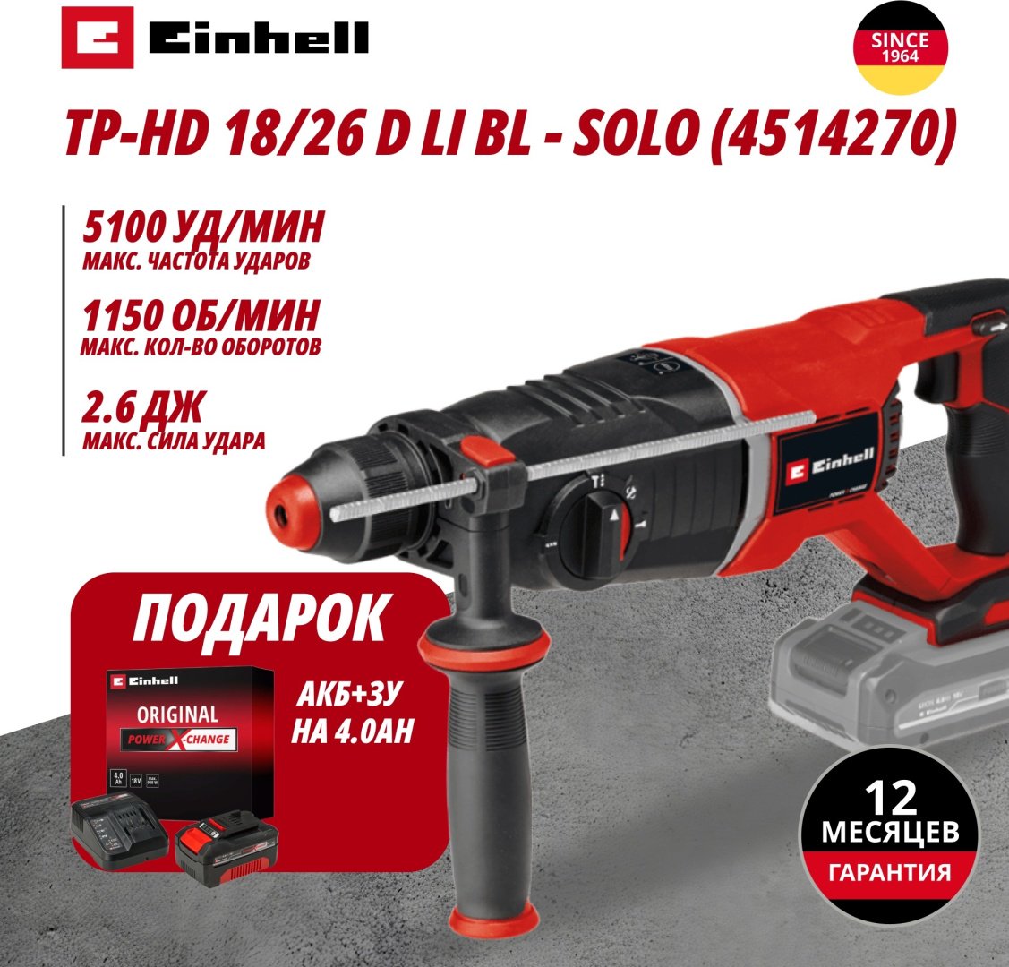 Комбо: Аккум. Перфоратор SDS-Plus TP-HD 18/26 D Li BL + Зарядное устройство + 1 аккум. 18V 4,0Ah PXC Einhell (451427042) - ForteMarket Комбо: Аккум. Перфоратор SDS-Plus TP-HD 18/26 D Li BL + Зарядное устройство + 1 аккум. 18V 4,0Ah PXC Einhell (451427042) купить,NaN