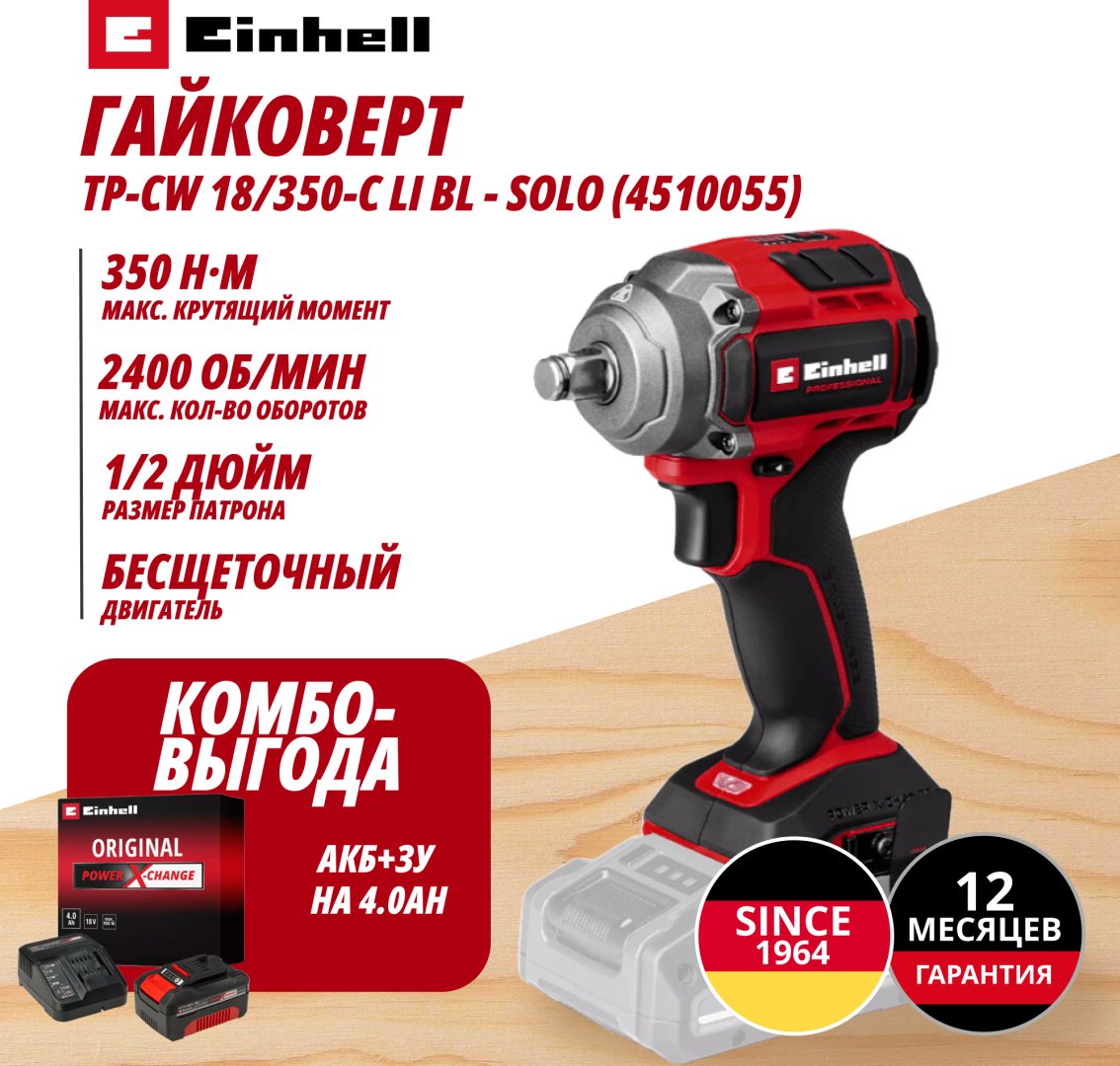 Гайковерт EINHELL TP-CW 18/350-C Li BL - Solo купить,NaN