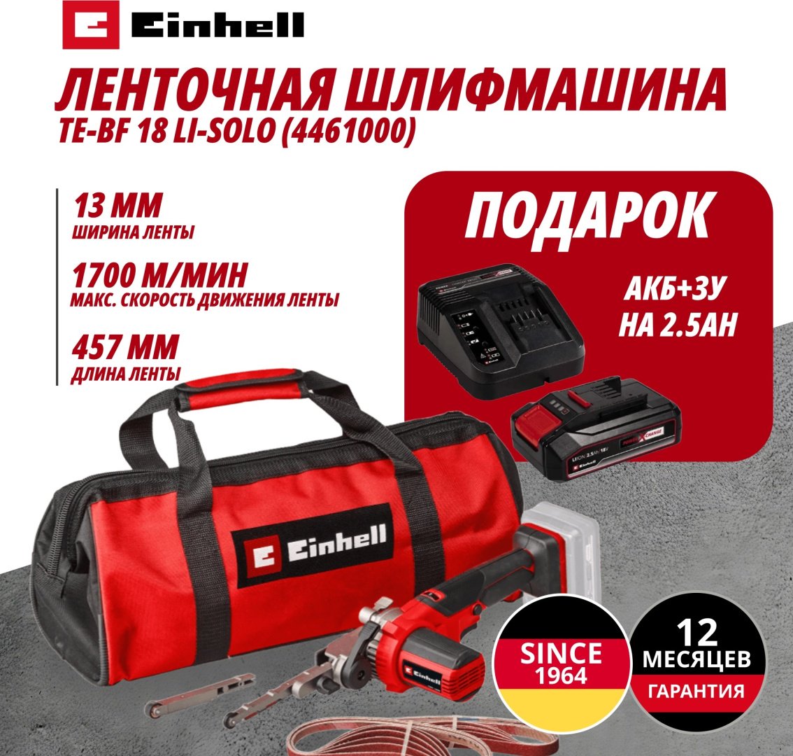 Ленточная шлифмашина EINHELL TE-BF 18 Li-solo 4461000 446100097 купить,NaN