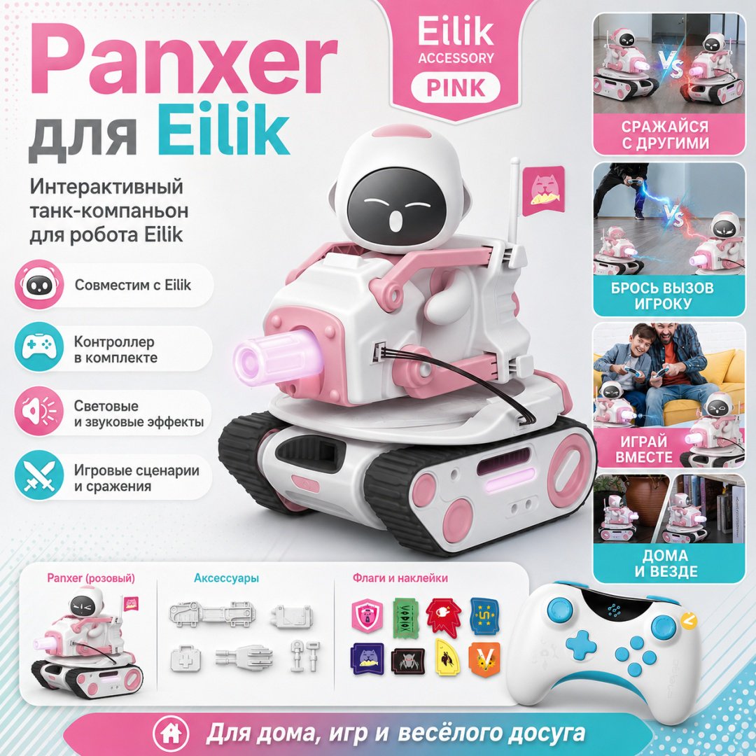 Робот Eilik Panxer, высота 12 см купить,NaN