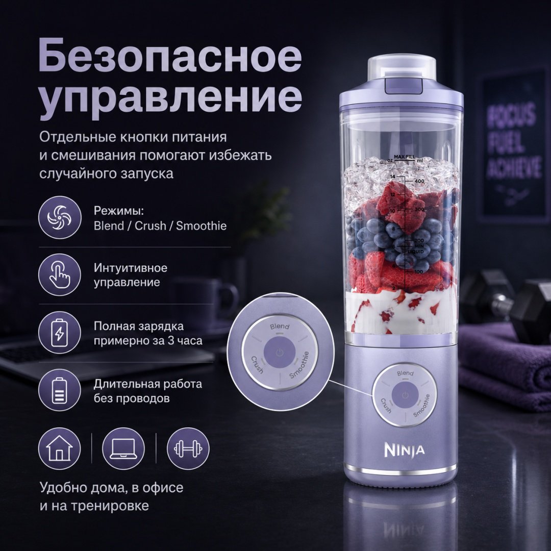 Блендер портативный Ninja Blast Max фиолетовый купить,90850