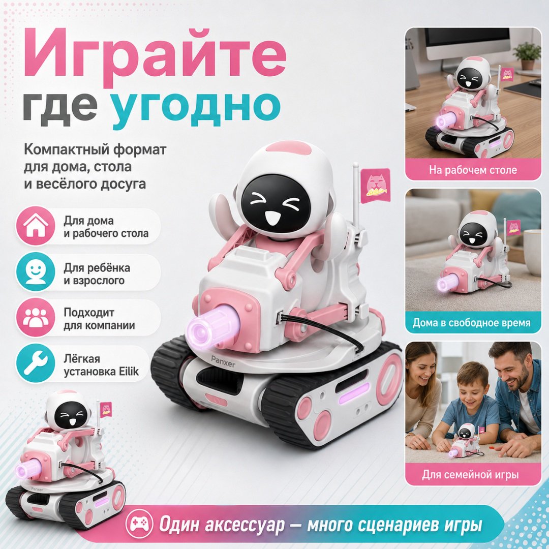Робот Eilik Panxer, высота 12 см купить,NaN