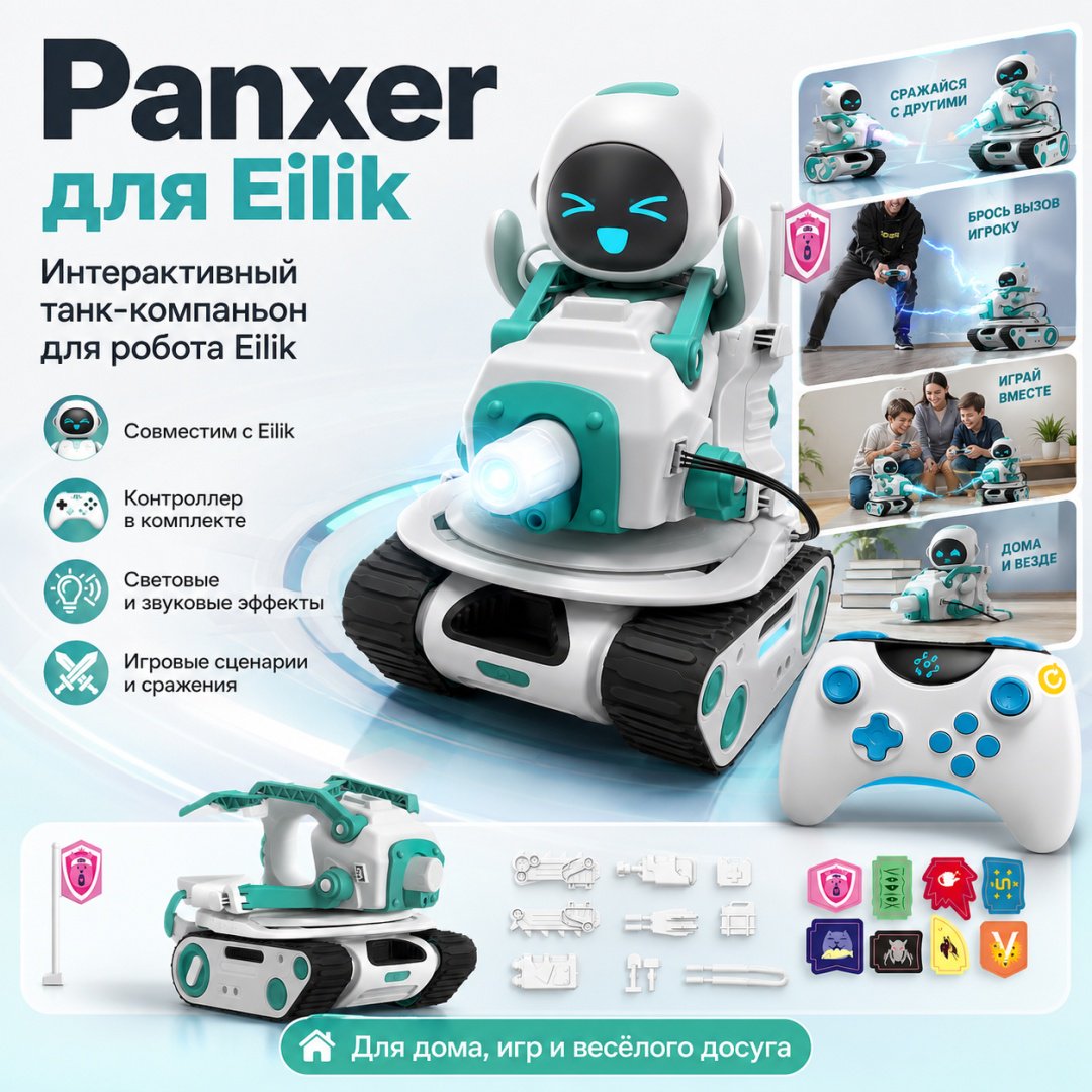 Робот Eilik Panxer, высота 12 см купить,NaN