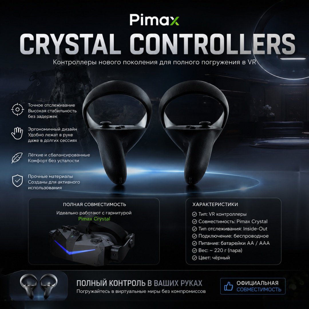 Контроллер Crystal Controllers черный купить,NaN