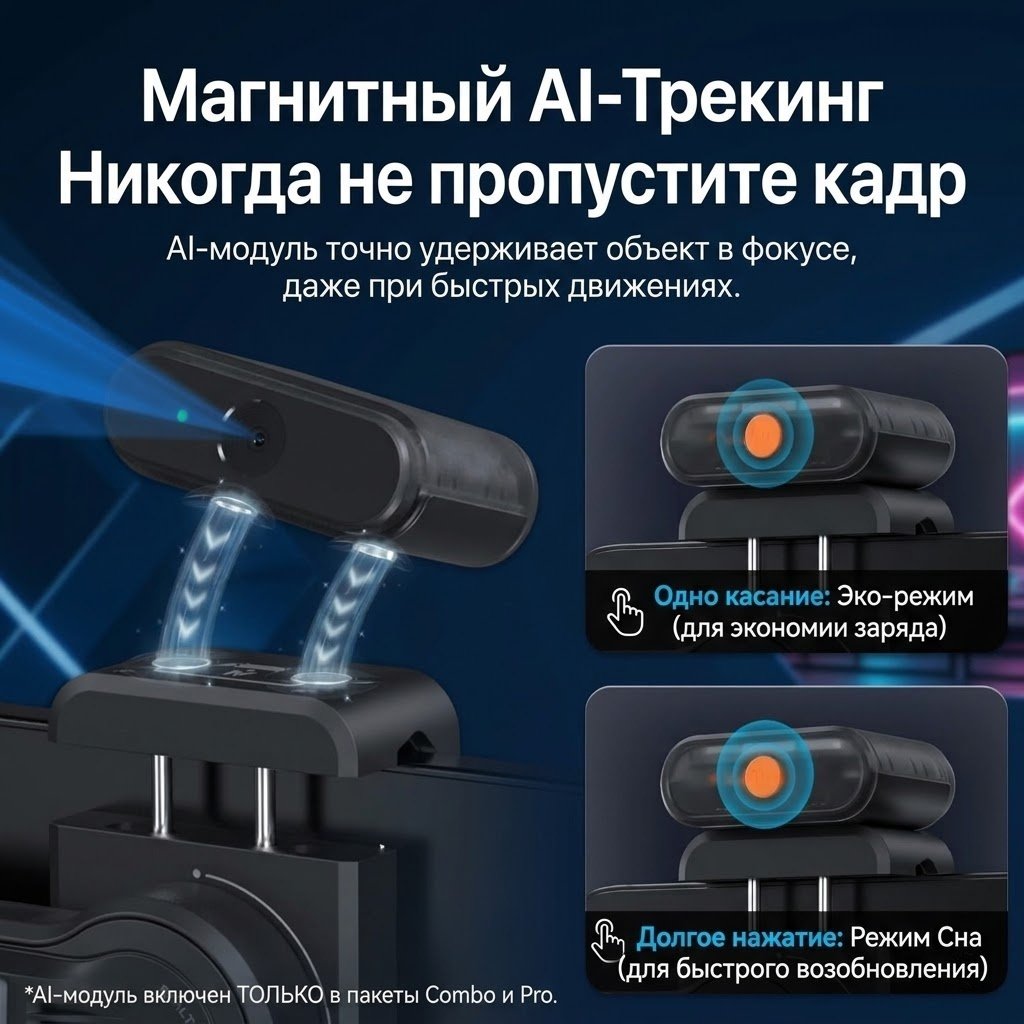 Стедикам Zhiyun Smooth 5S AI PRO