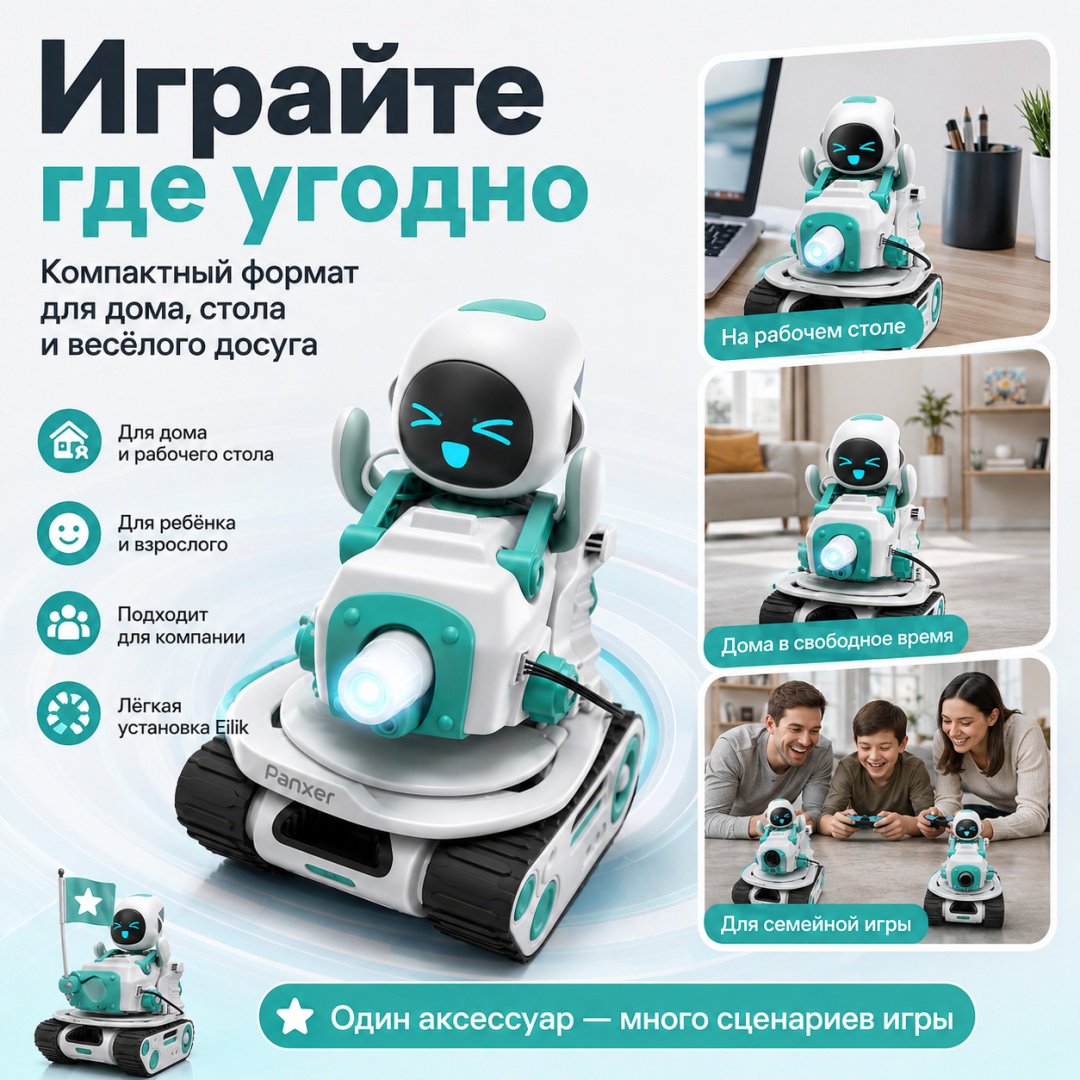 Робот Eilik Panxer, высота 12 см купить,NaN