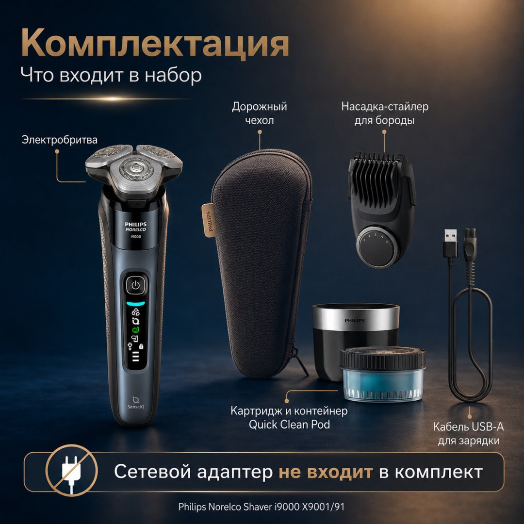 Электробритва Philips Norelco Shaver i9000 X9001/91 роторная купить,NaN