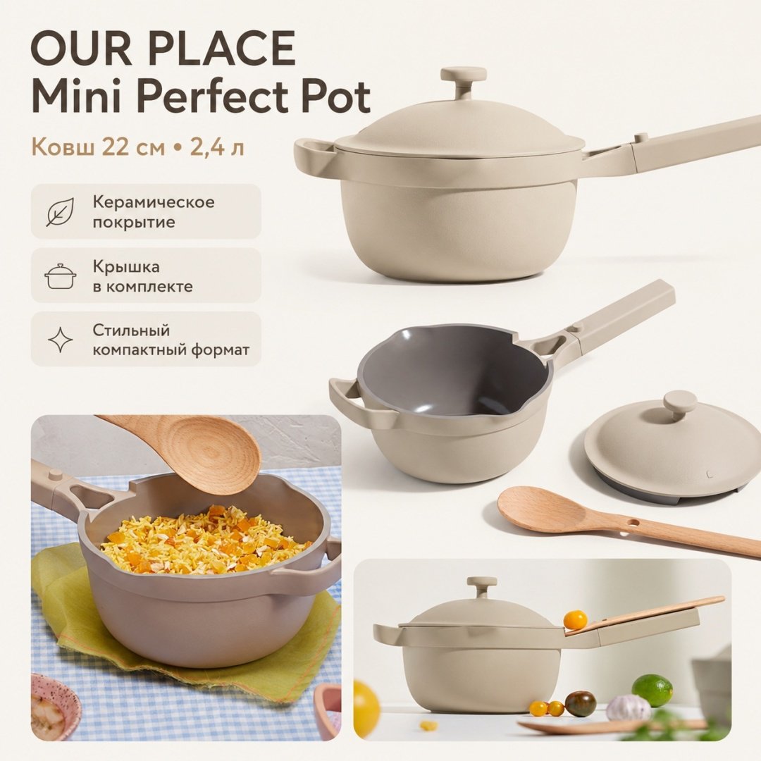Ковш 2.4 л, OUR PLACE Mini Perfect Pot 22 см керамика купить,NaN