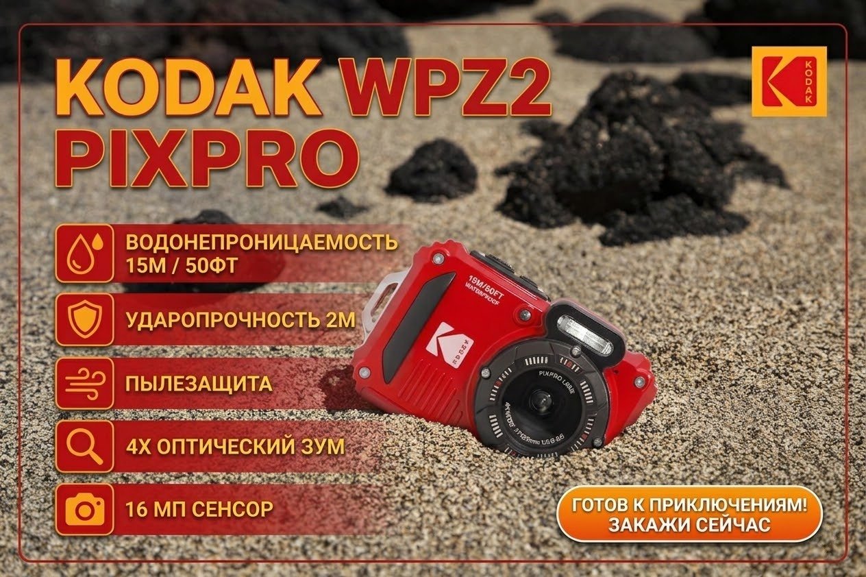 Фотокамера Kodak WPZ2 красный купить,136517