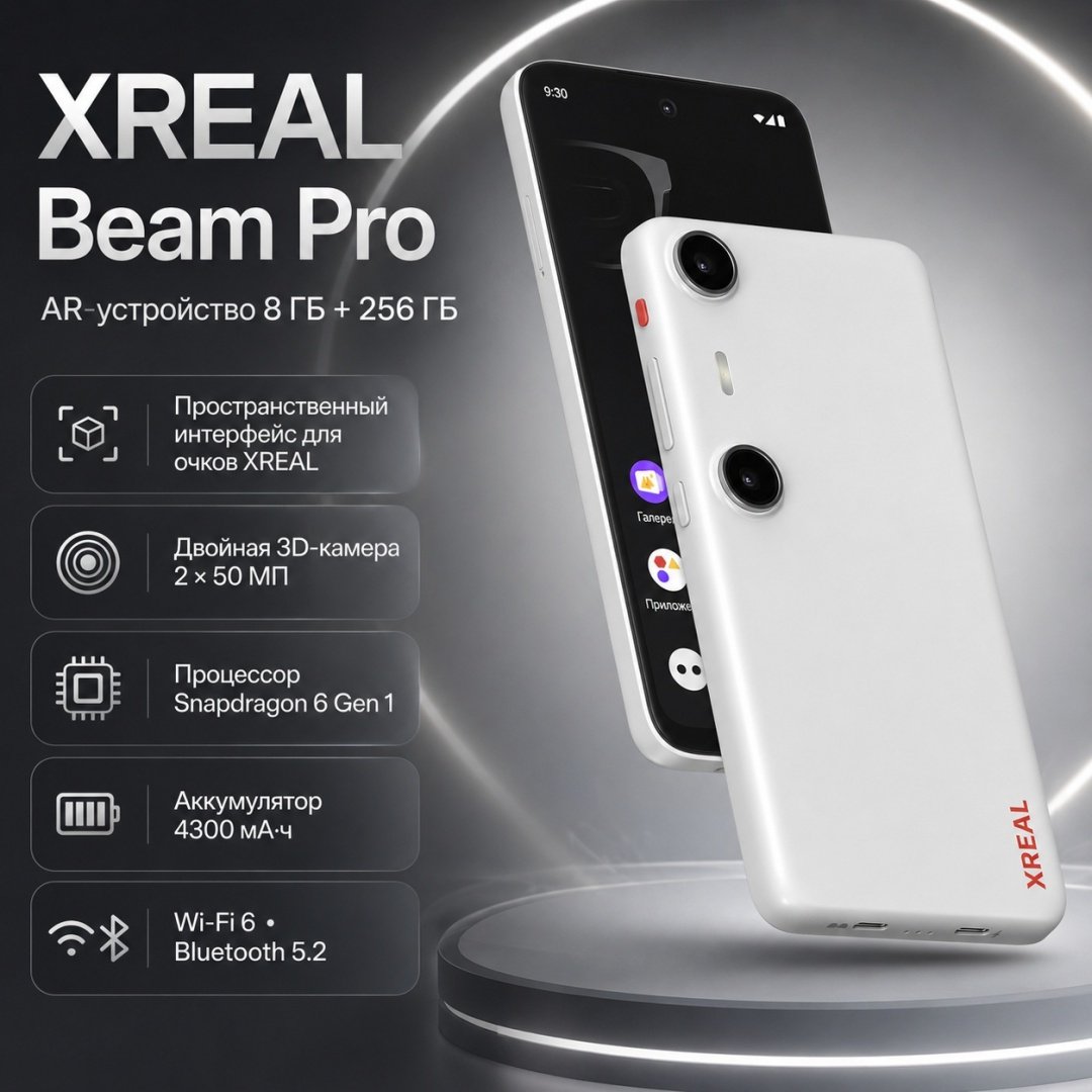 AR-устройство XREAL Beam Pro 8GB+256GB серый купить,NaN