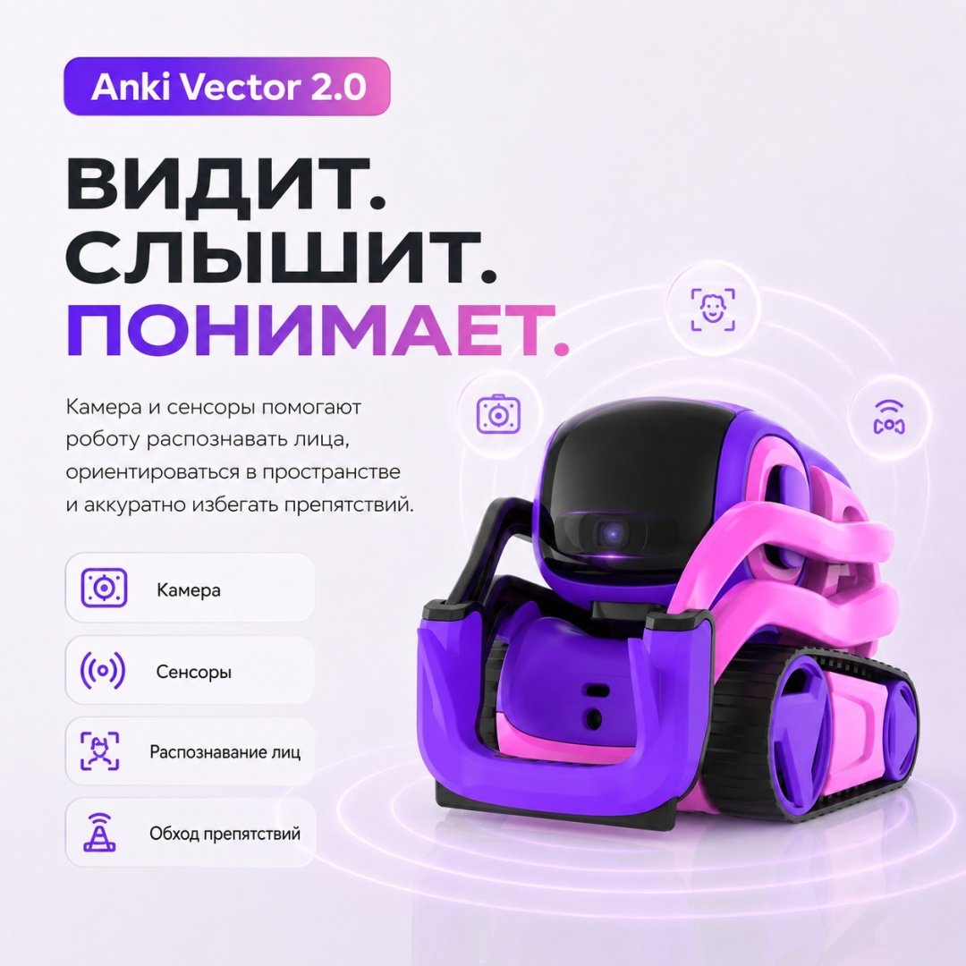 Робот Anki Vector 2.0 - робот с ИИ, высота 12 см