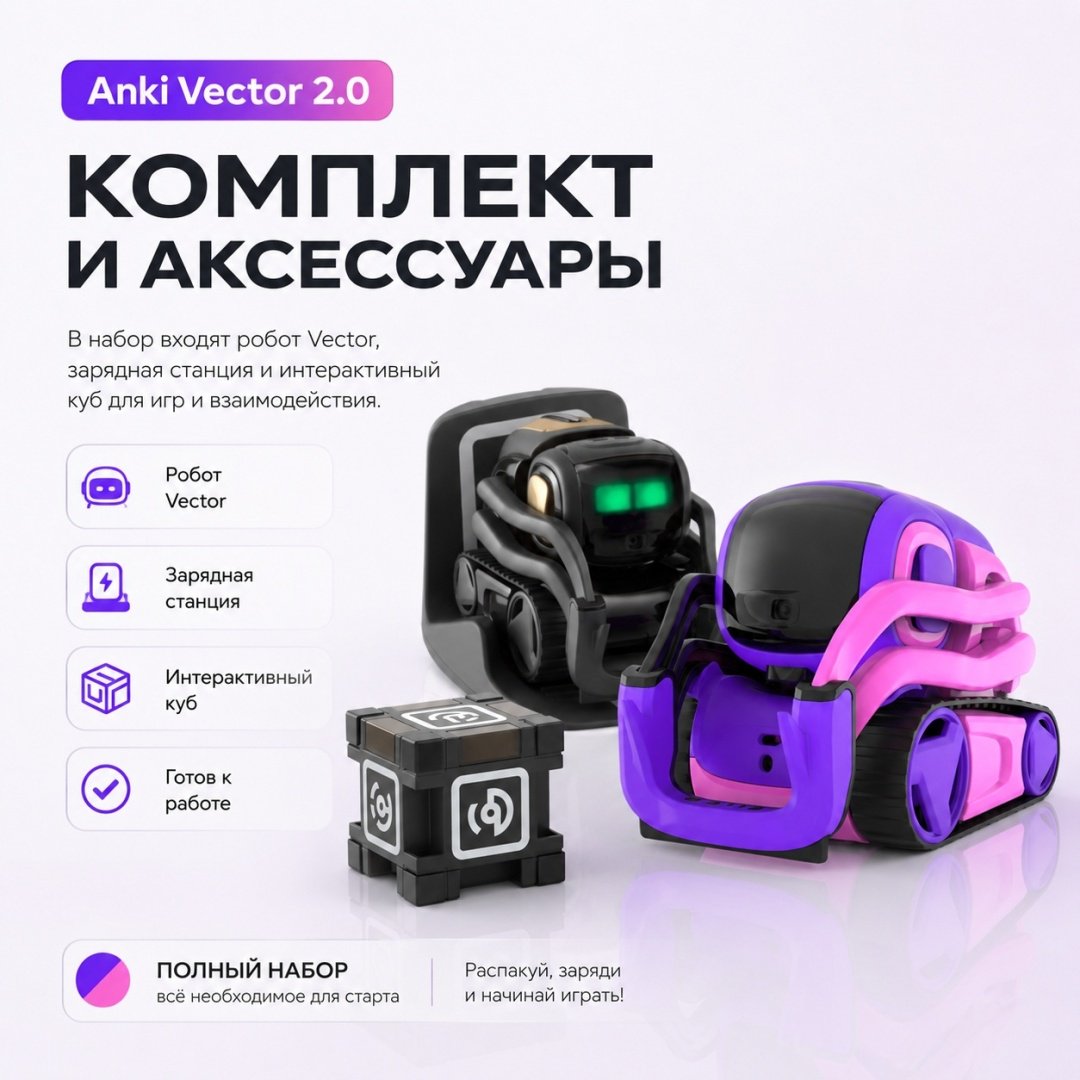 Робот Anki Vector 2.0 - робот с ИИ, высота 12 см