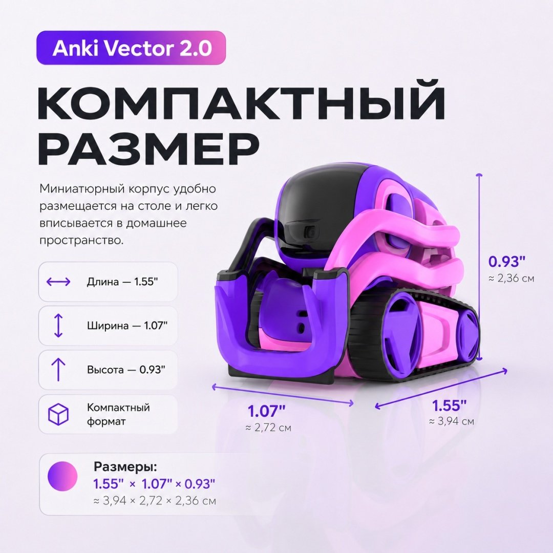 Робот Anki Vector 2.0 - робот с ИИ, высота 12 см