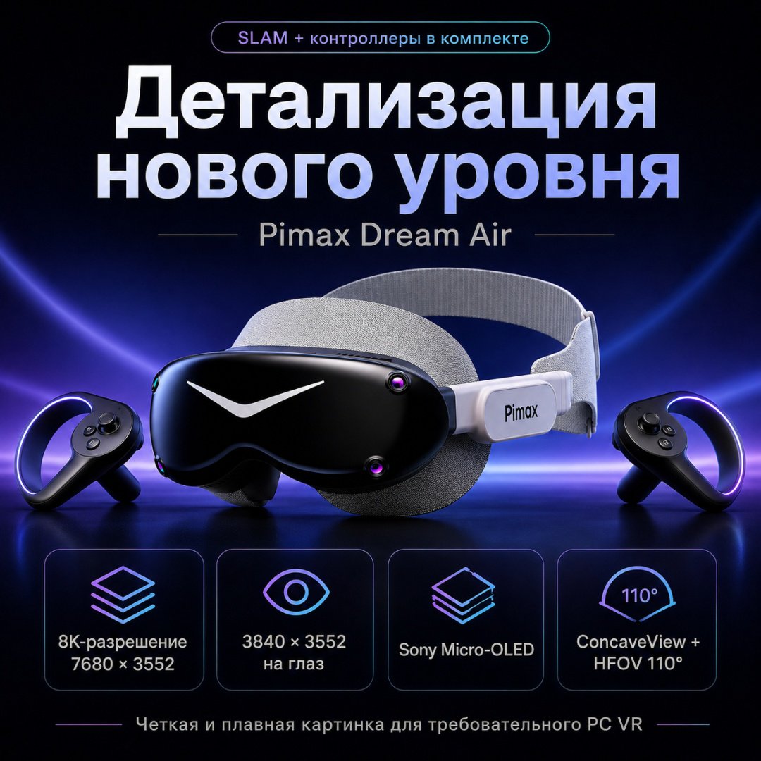 Очки виртуальной реальности Pimax Dream Air SLAM+controllers купить,NaN