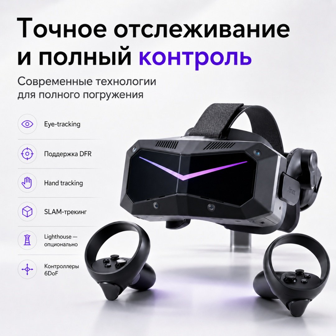 Очки виртуальной реальности Pimax Crystal Super 8K Micro-OLED купить,NaN