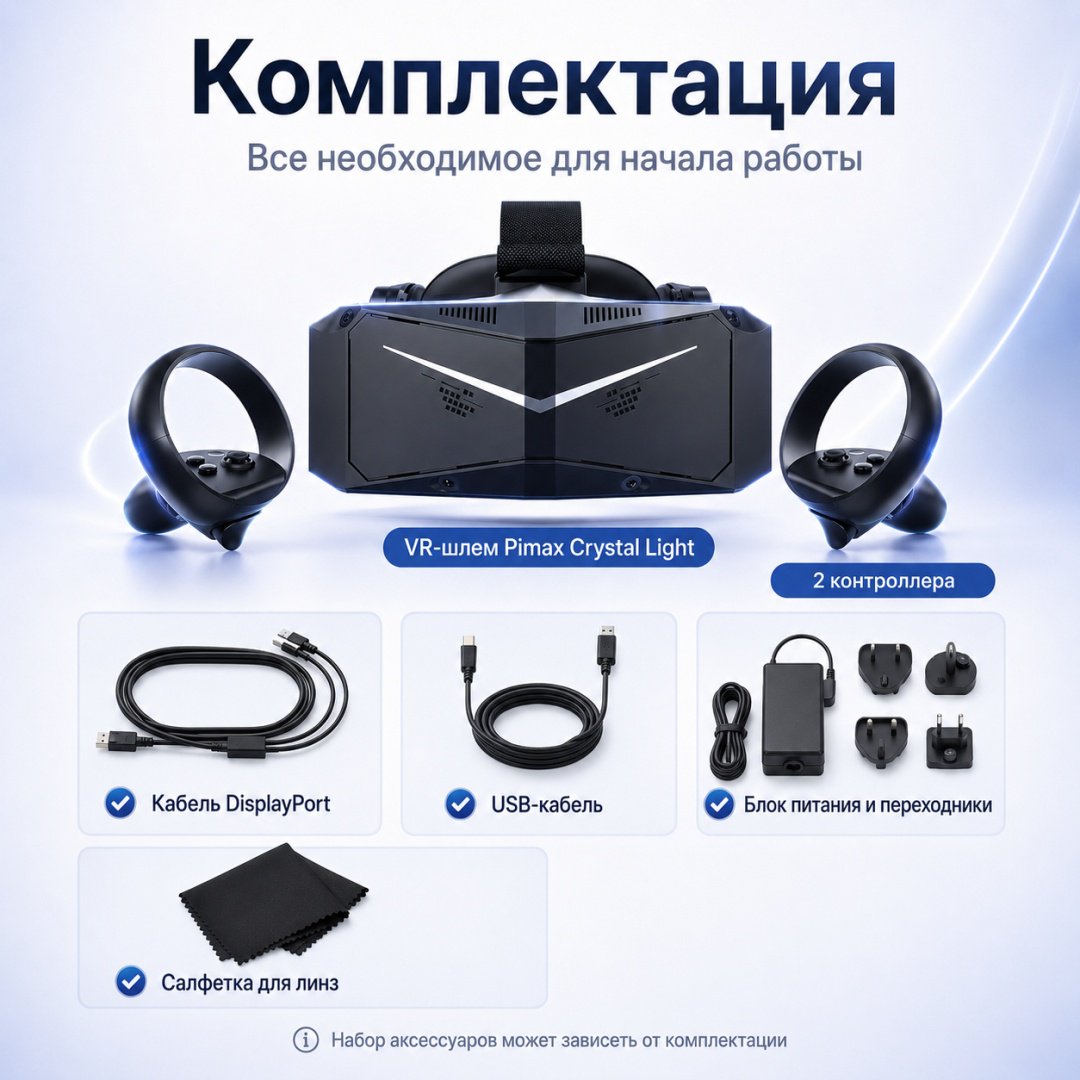Очки виртуальной реальности Pimax Crystal Light купить,NaN