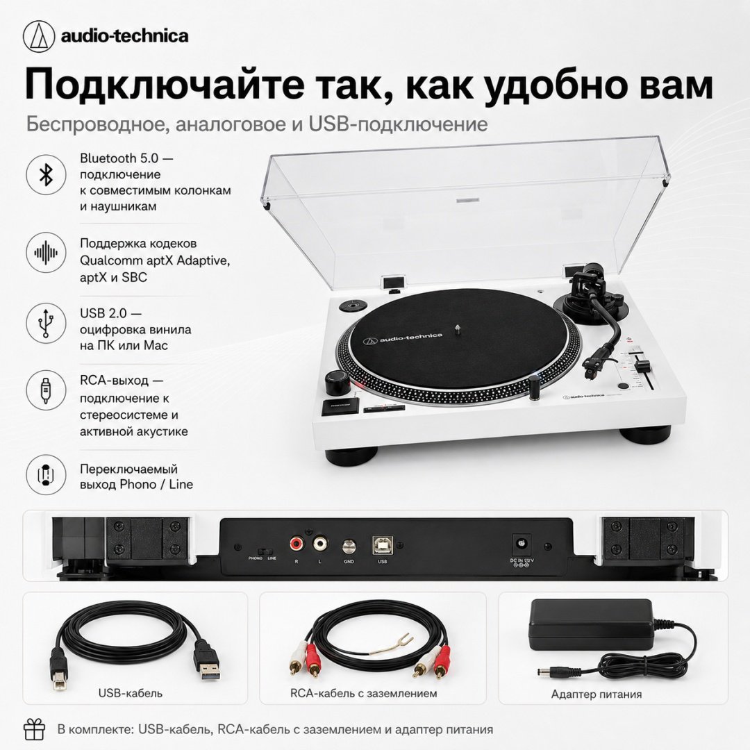 Виниловый проигрыватель Audio-Technica AT-LP120XBT-USBWH белый купить,NaN