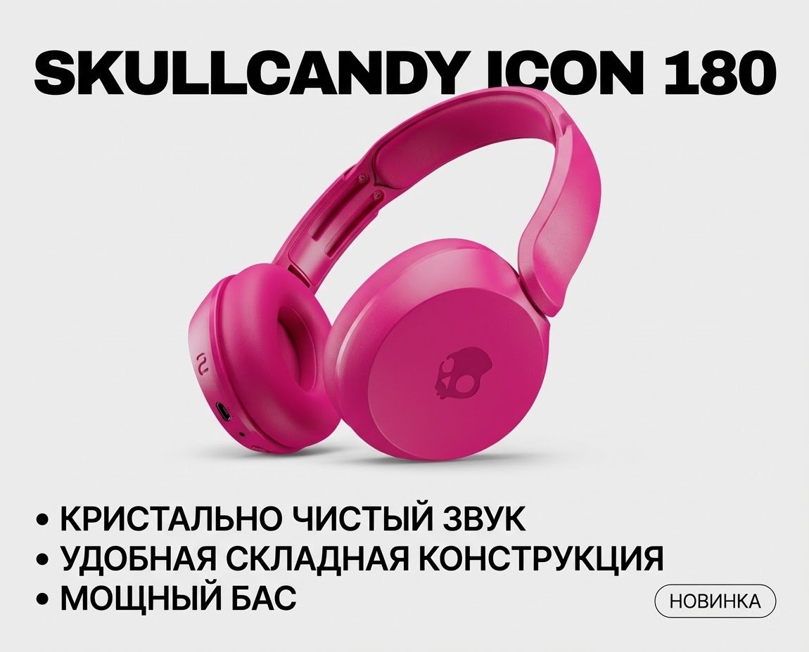 Наушники Skullcandy Icon 180 розовый