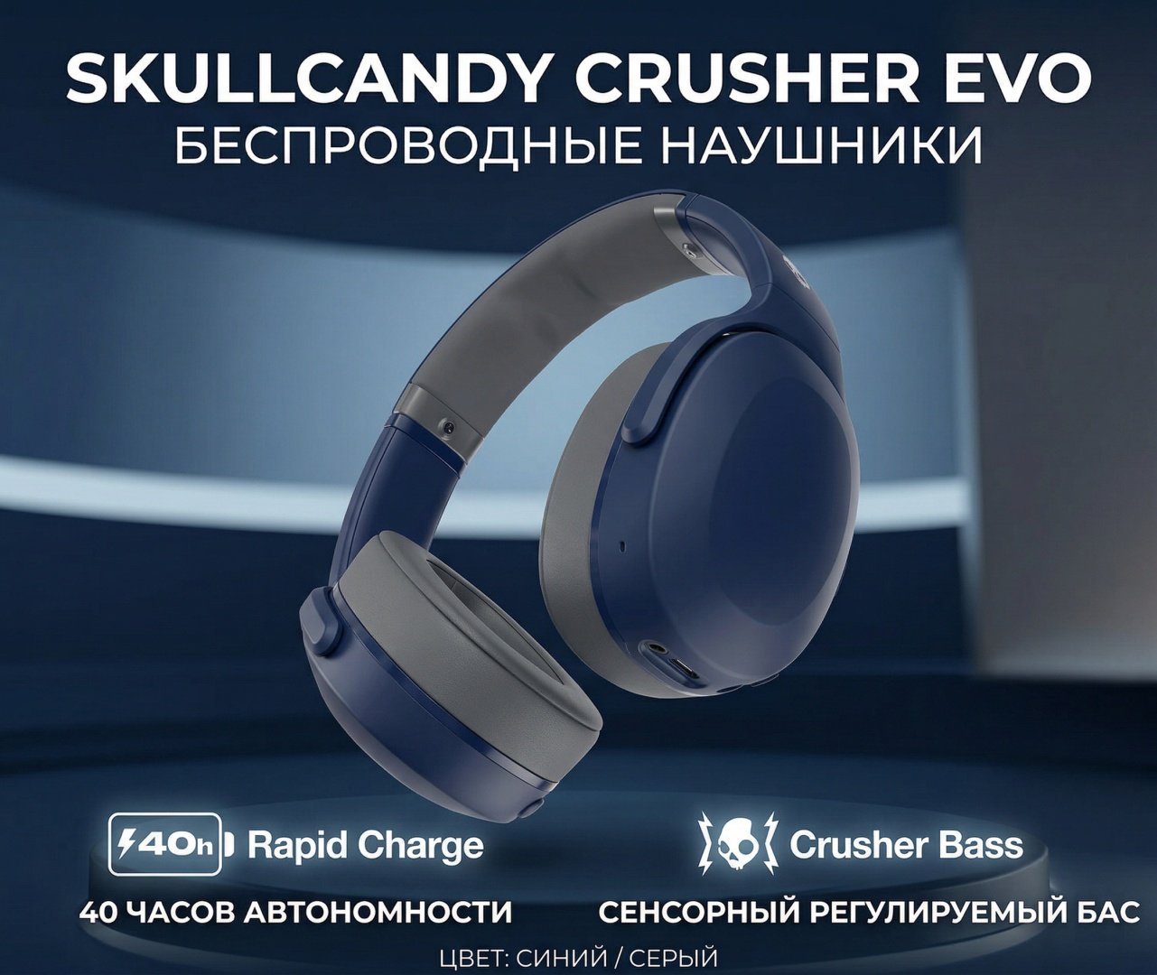 Наушники Skullcandy Crusher Evo синий купить,97500