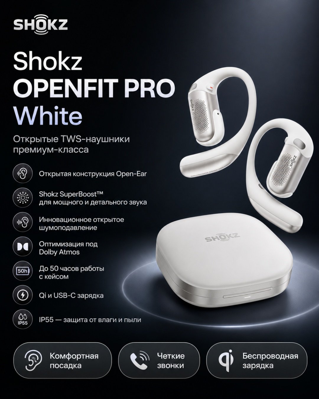 Наушники Shokz OPENFIT PRO белый купить,NaN