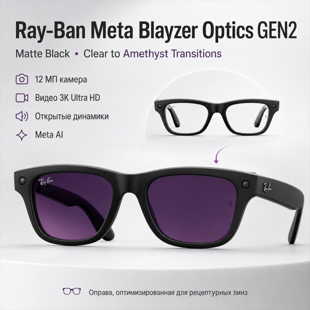 Смарт-очки Meta Blayzer Optics GEN2 черный купить,NaN