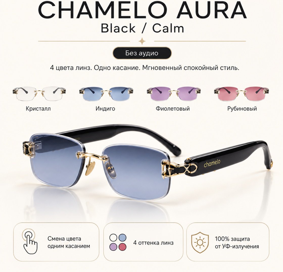 Смарт-очки Chamelo Aura черный купить,NaN