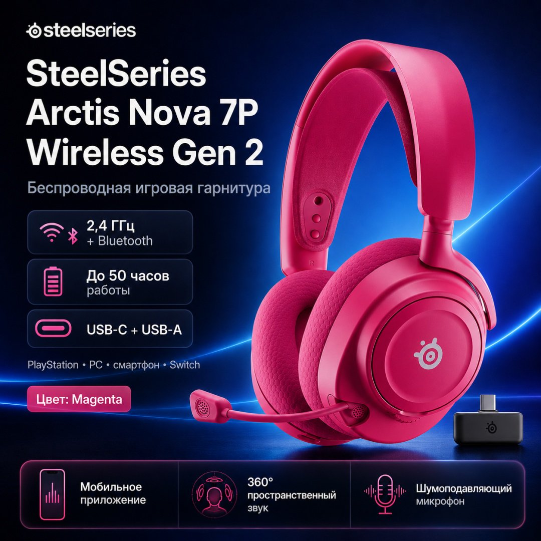 Наушники SteelSeries Arctis Nova 7P Wireless Gen 2 розовый