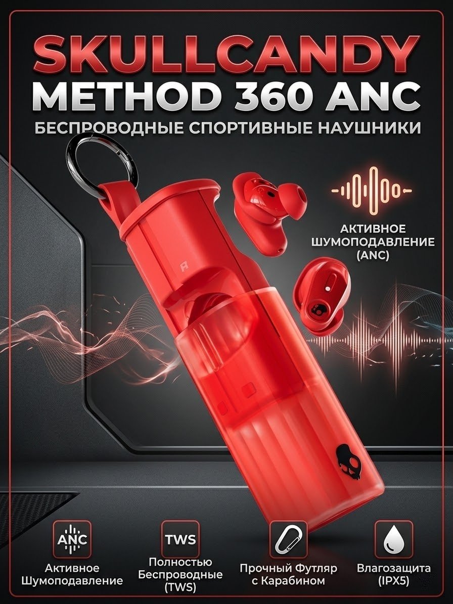 Наушники Skullcandy Method 360 ANC By Bose бордовый купить,79350