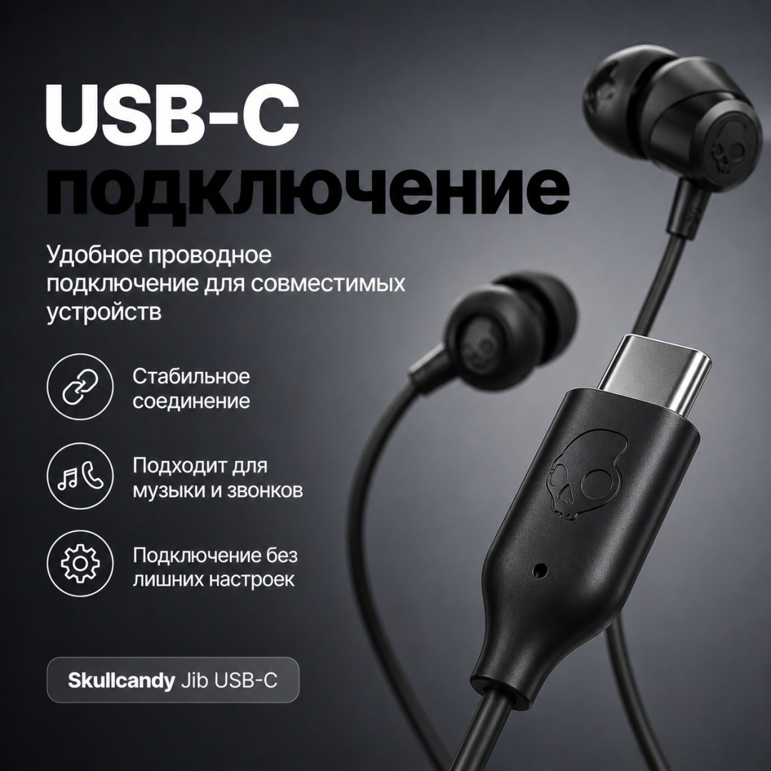 Наушники Skullcandy Jib USB C черный купить,13327