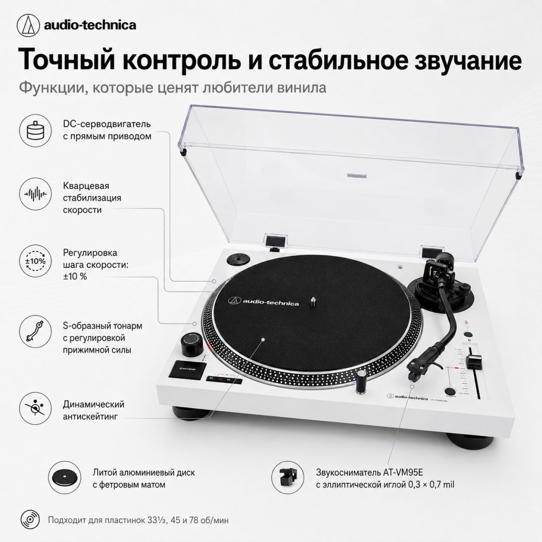 Виниловый проигрыватель Audio-Technica AT-LP120XBT-USBWH белый купить,NaN
