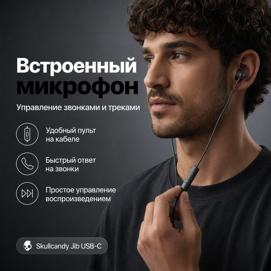 Наушники Skullcandy Jib USB C черный купить,13327