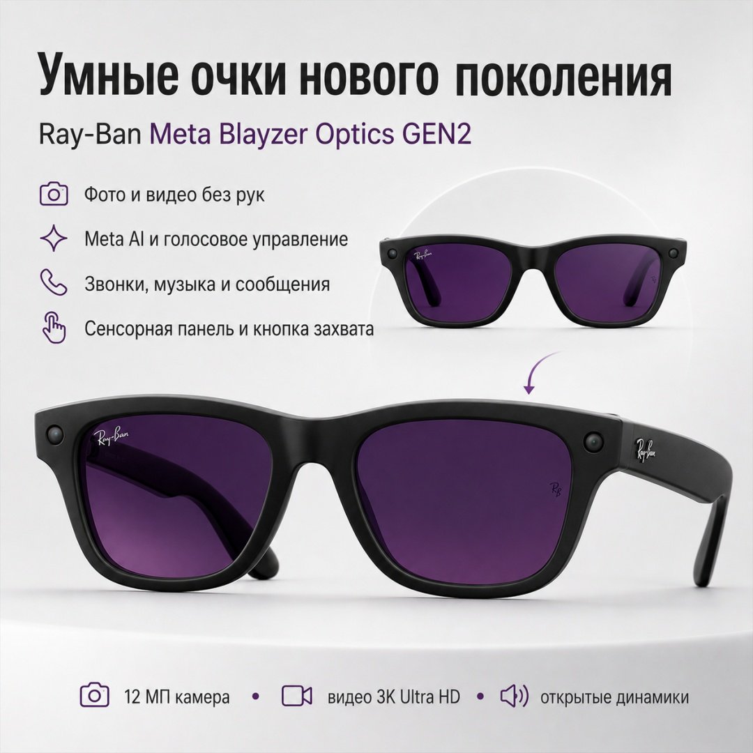 Смарт-очки Meta Blayzer Optics GEN2 черный купить,NaN