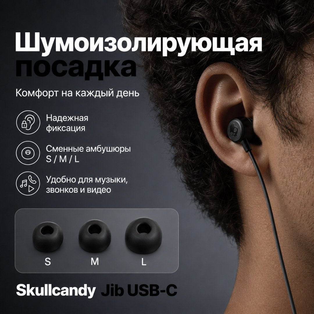 Наушники Skullcandy Jib USB C черный купить,13327
