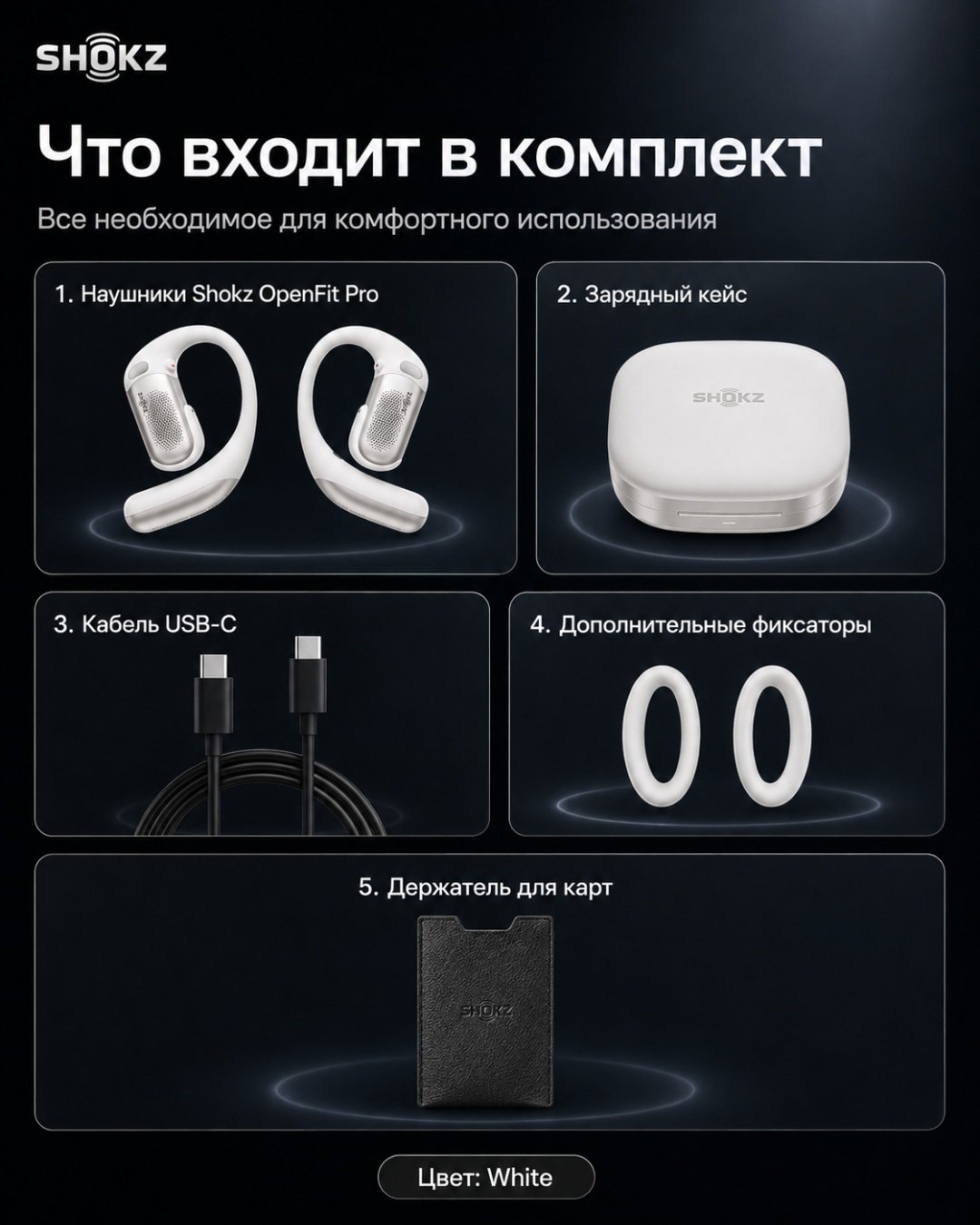 Наушники Shokz OPENFIT PRO белый купить,NaN