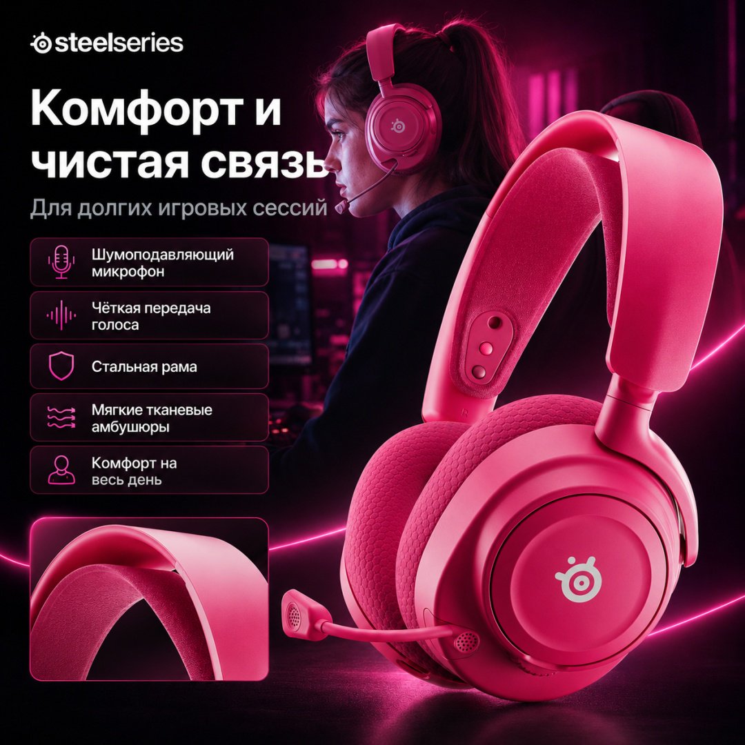 Наушники SteelSeries Arctis Nova 7P Wireless Gen 2 розовый