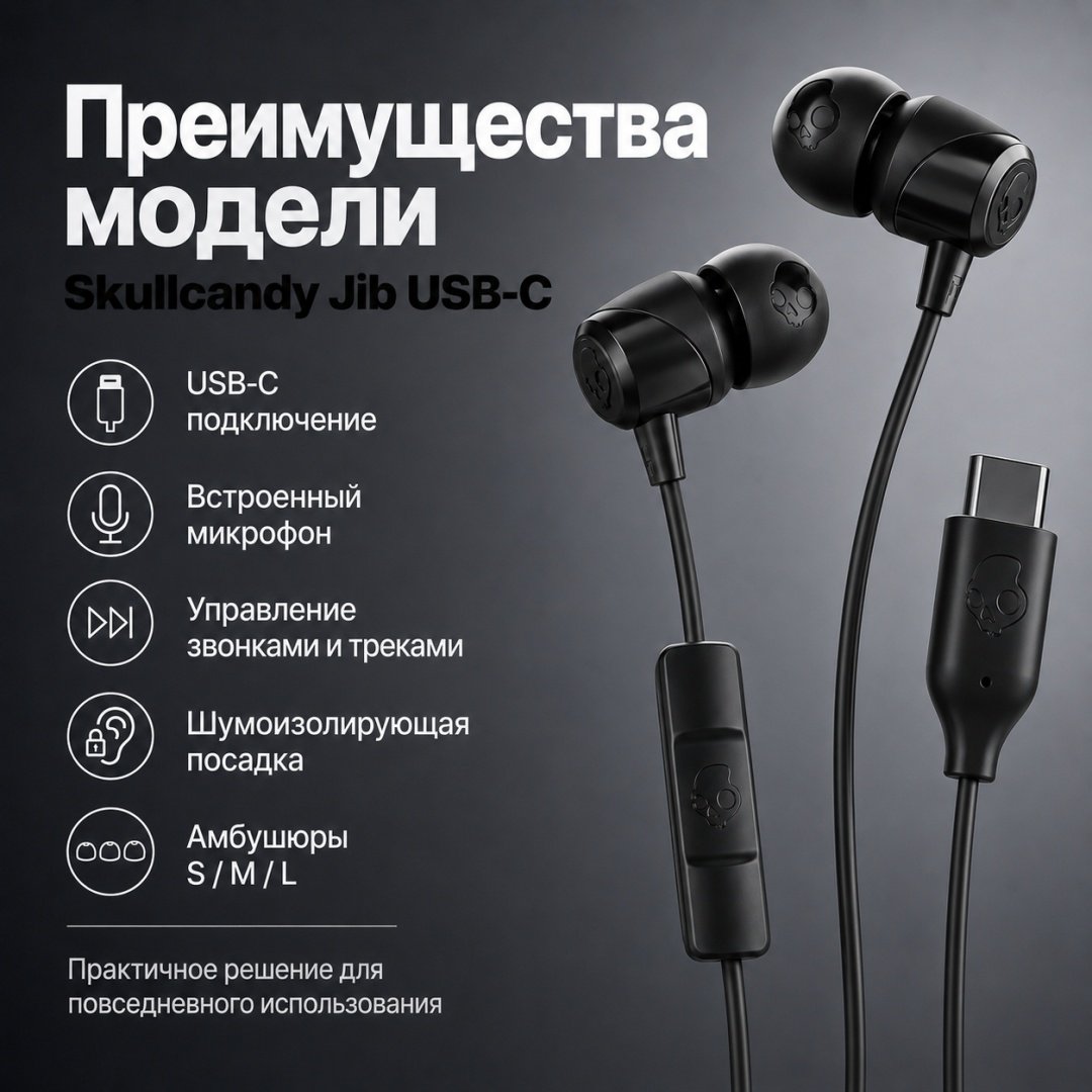 Наушники Skullcandy Jib USB C черный купить,13327