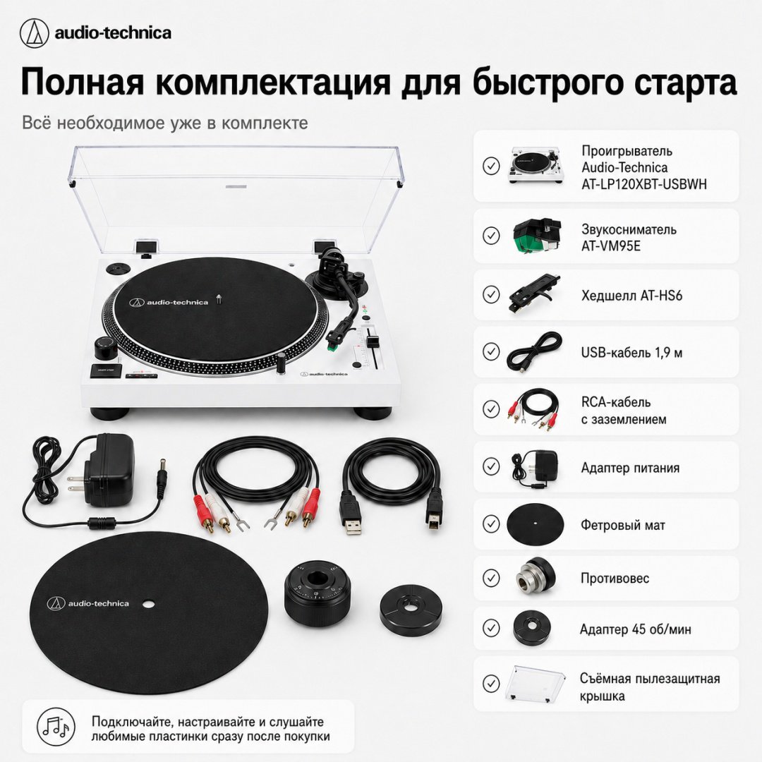 Виниловый проигрыватель Audio-Technica AT-LP120XBT-USBWH белый купить,NaN